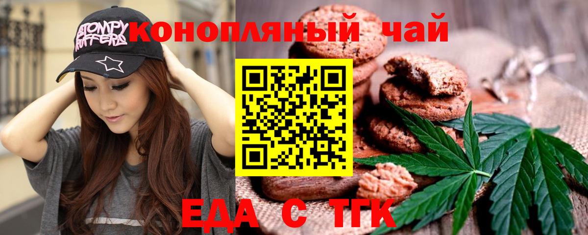 Еда ТГК конопля Донской
