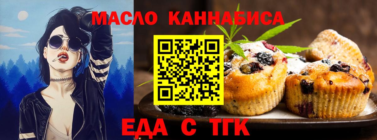 Донской  Печенье с ТГК конопля  Вход с VPN 