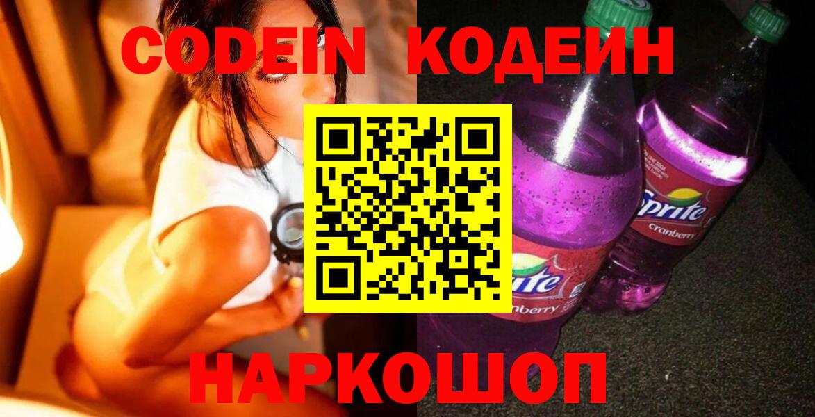 Донской  Кодеин напиток Lean (лин)  Вход с VPN 