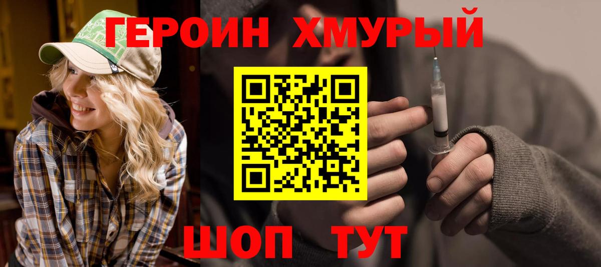 ГЕРОИН хмурый  Вход с VPN  Донской 