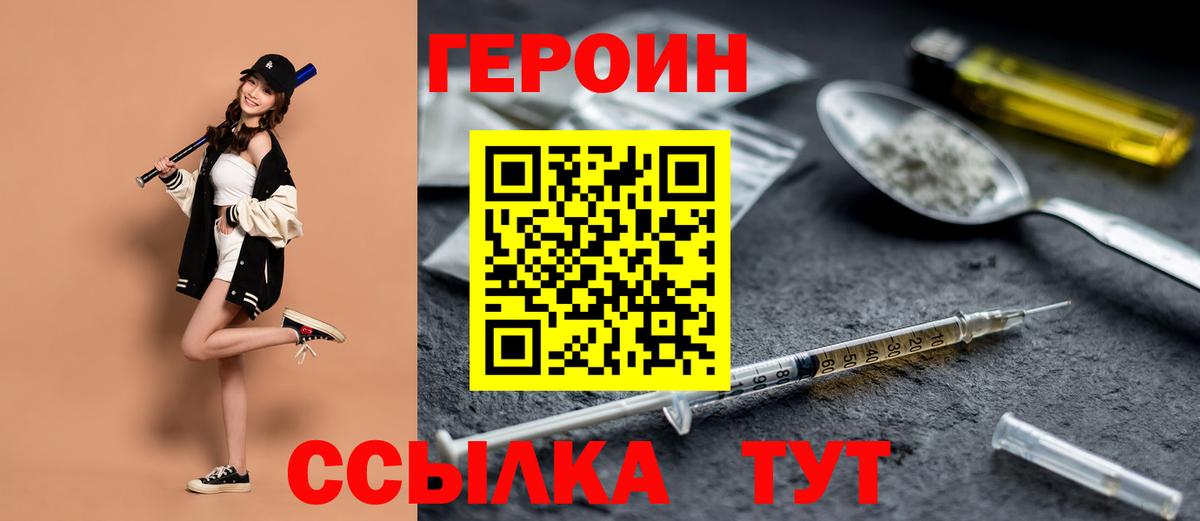 Героин Heroin Донской